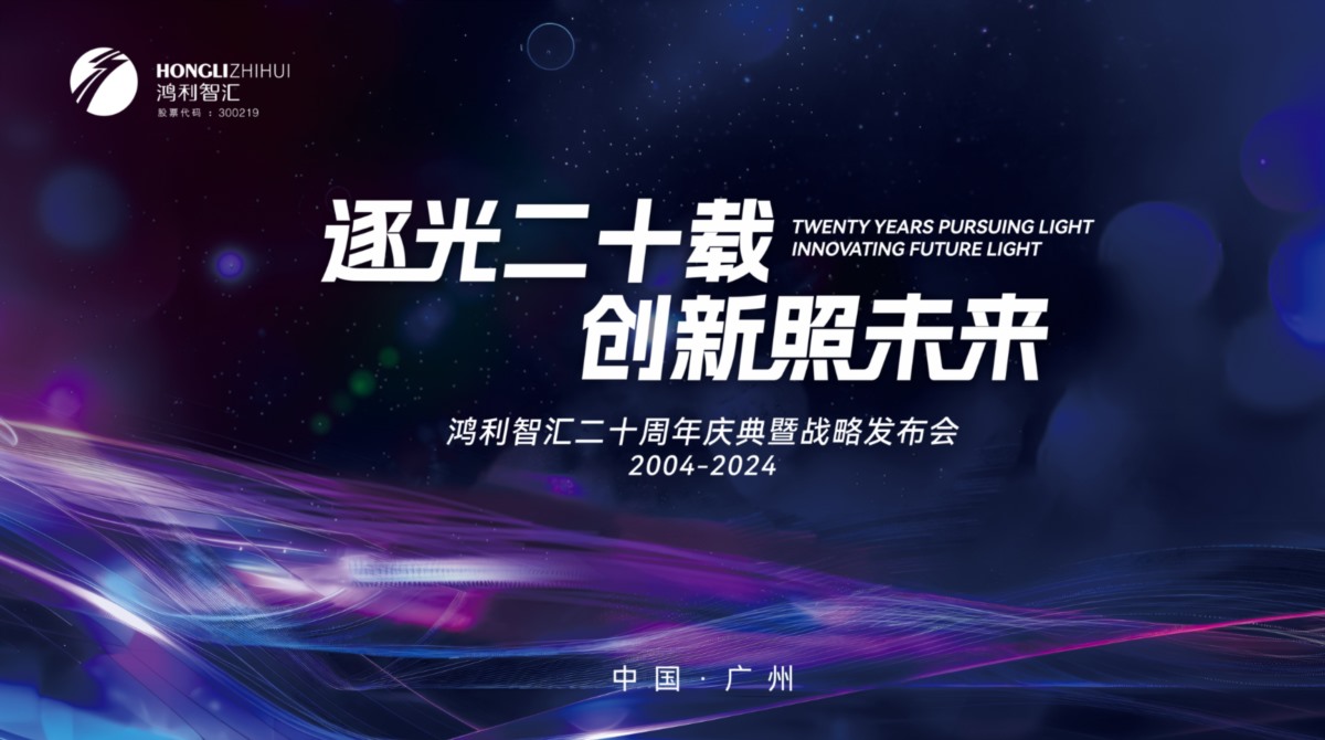 LETOU乐投举办20周年活动，加速推进一体两翼产业发展战略